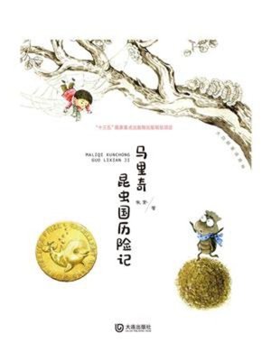 cover image of 大白鲸童话森林